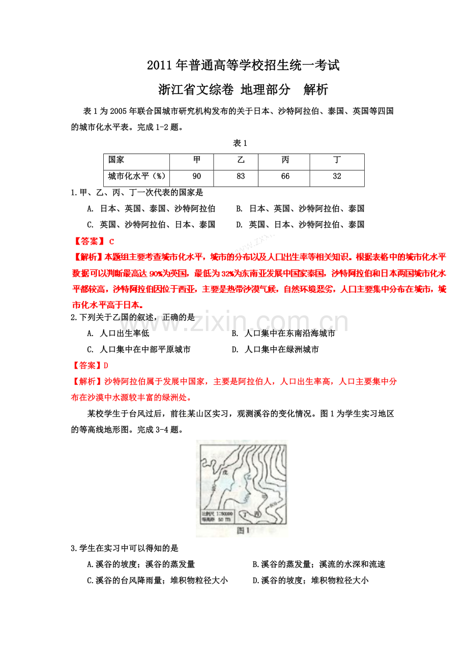 2011年浙江省高考地理（含解析版）.doc_第1页