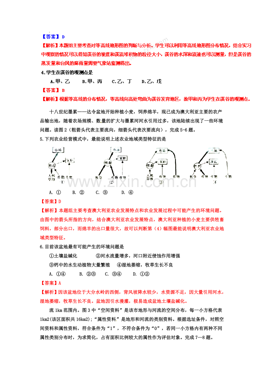 2011年浙江省高考地理（含解析版）.doc_第2页