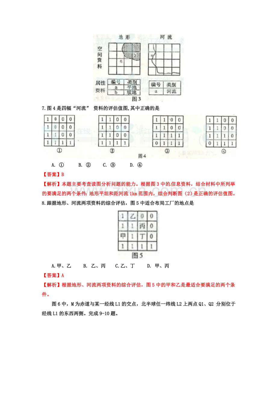 2011年浙江省高考地理（含解析版）.doc_第3页