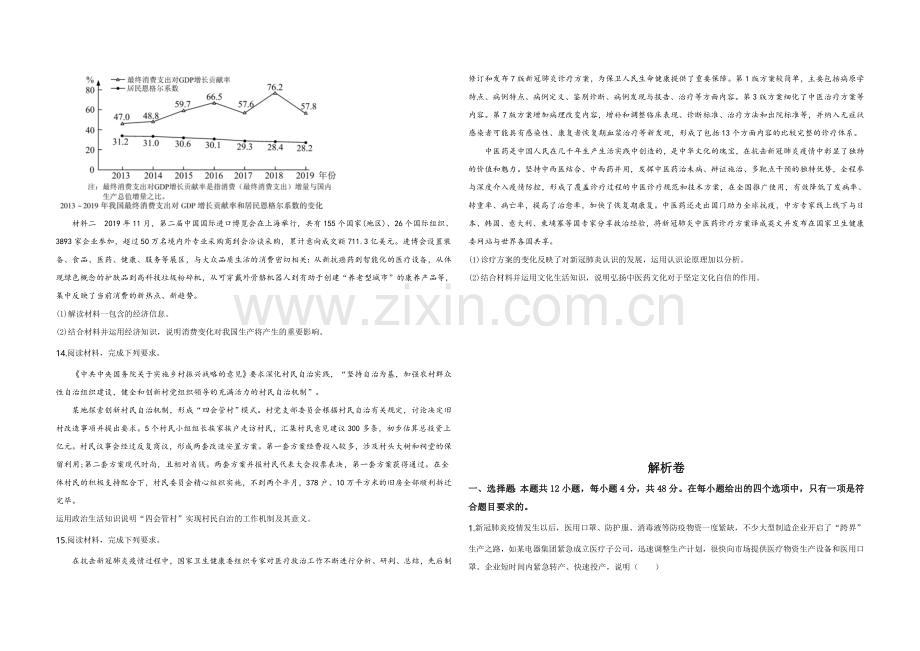 2020年高考广东政治试卷及答案.doc_第3页