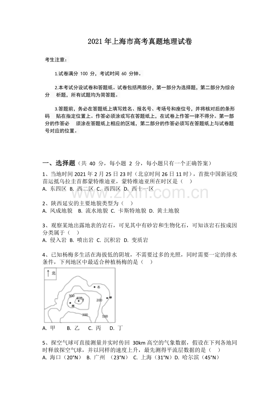 2021年上海市高考地理试题及答案.docx_第1页