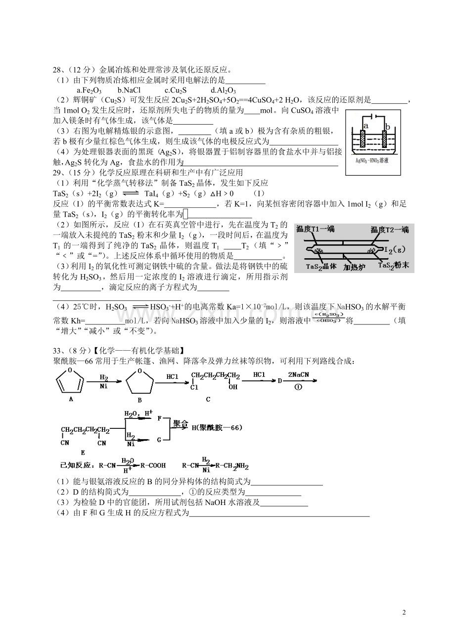 2013年高考真题 化学(山东卷)（原卷版）.doc_第2页