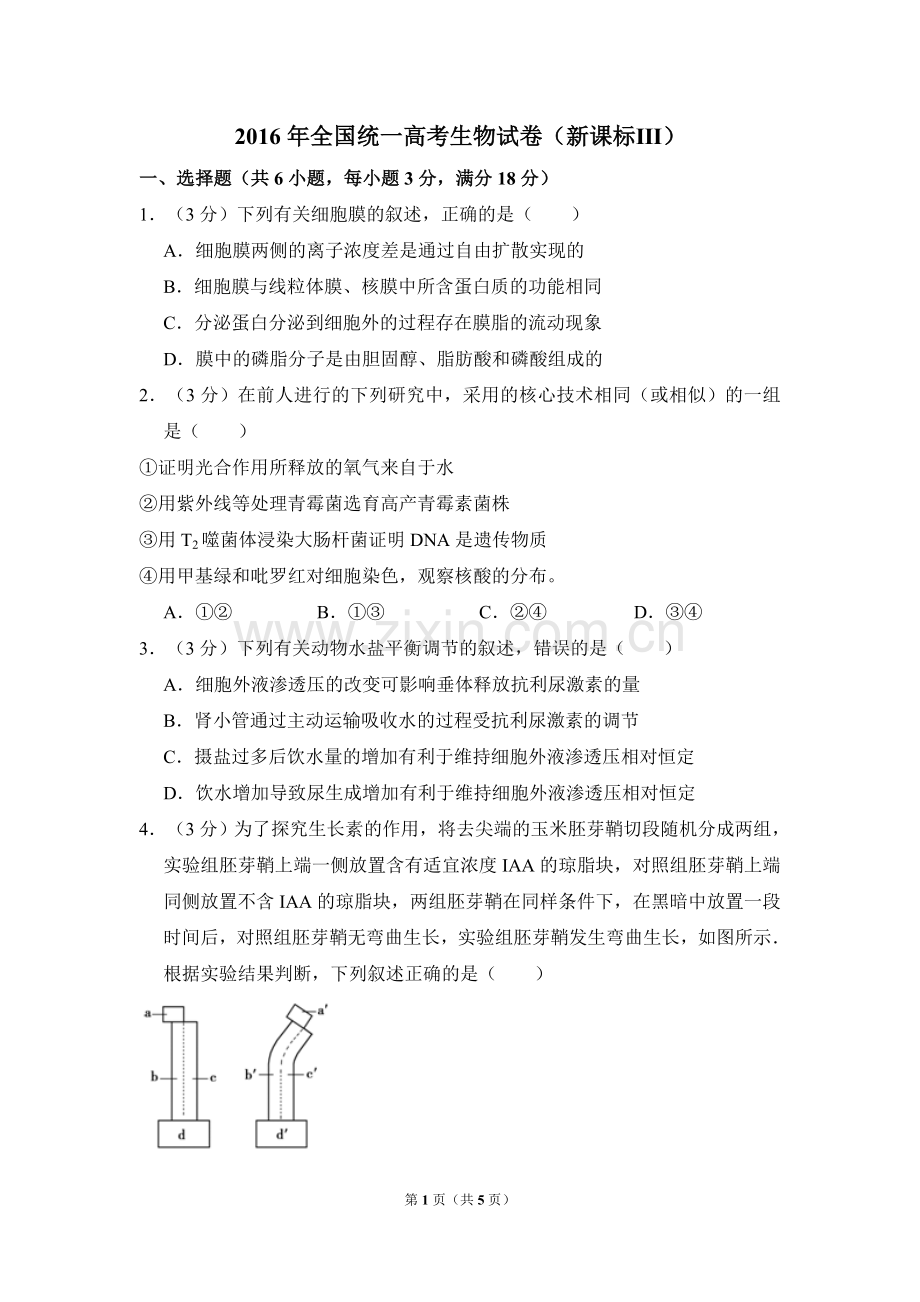 2016年全国统一高考生物试卷（新课标ⅲ）（原卷版）.doc_第1页