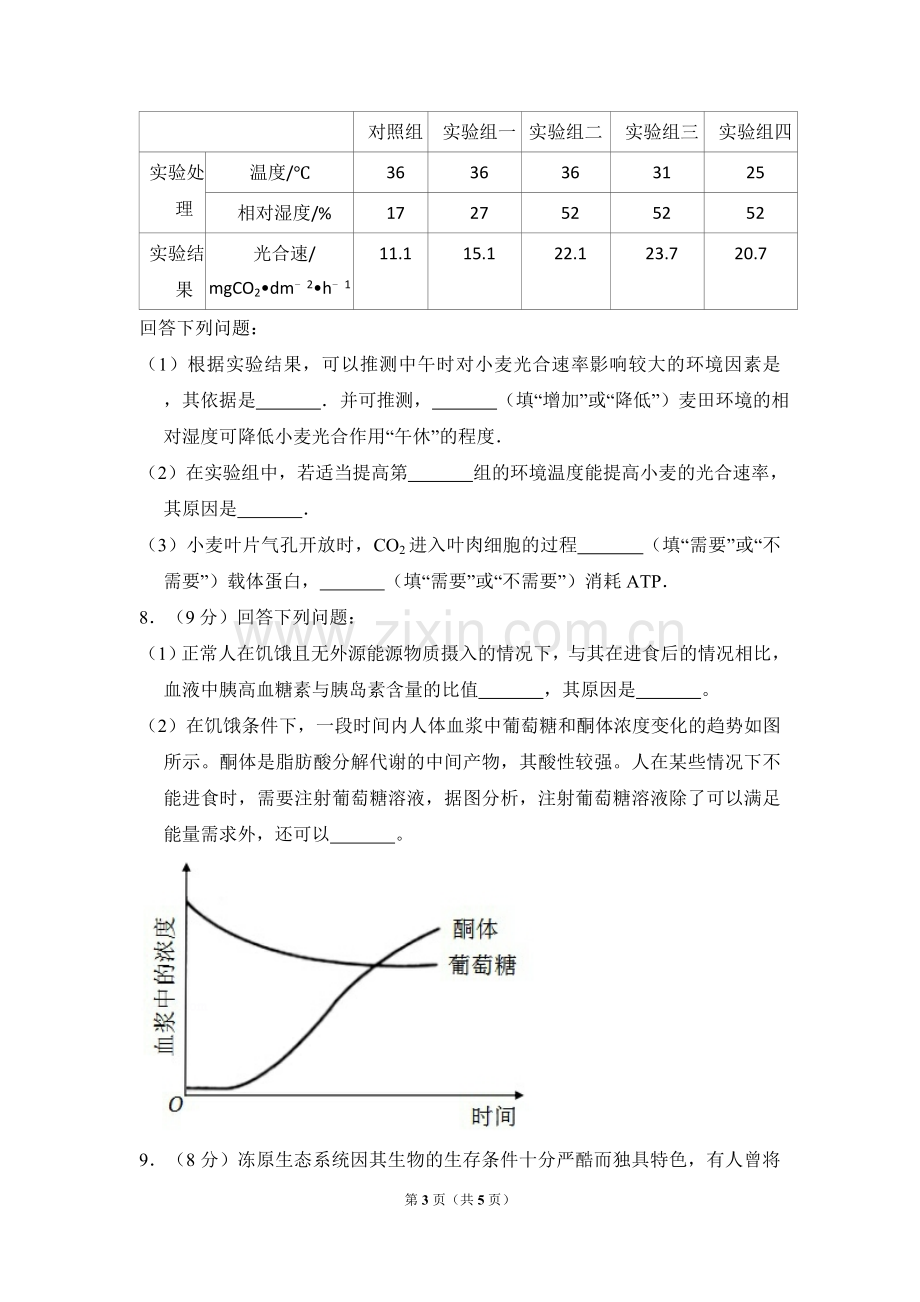 2016年全国统一高考生物试卷（新课标ⅲ）（原卷版）.doc_第3页