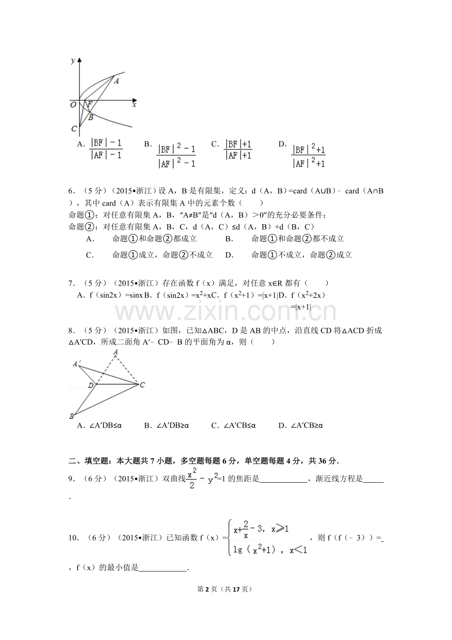 2015年浙江高考数学(理科)试卷(含答案).doc_第2页