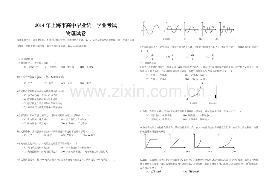 2014年上海市高考物理试题及答案.doc_第1页