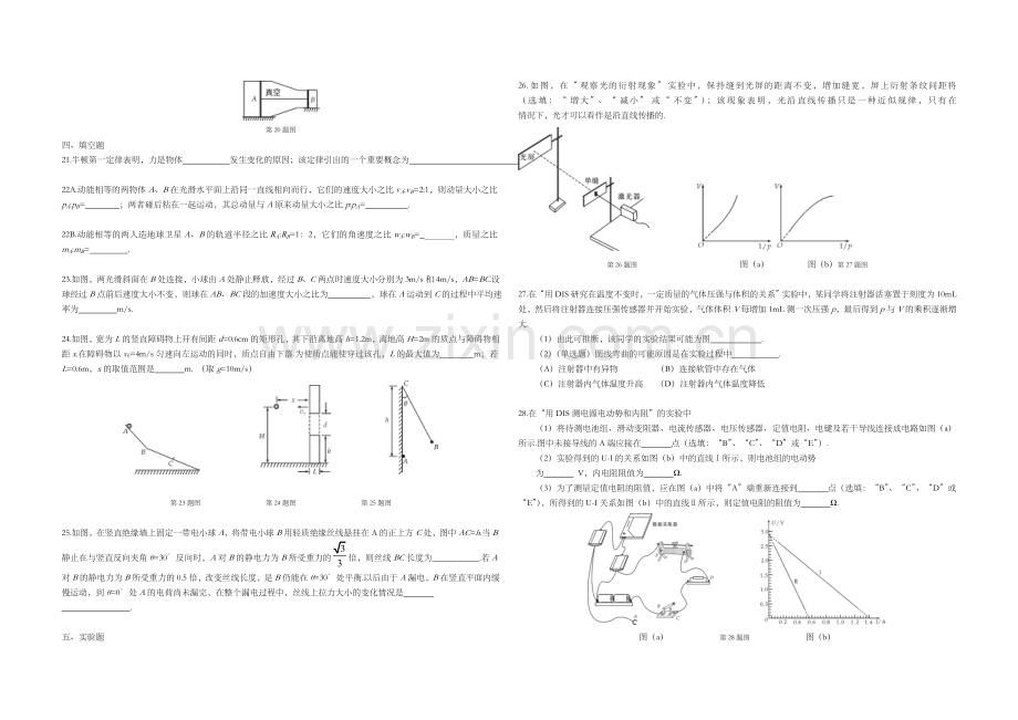 2014年上海市高考物理试题及答案.doc_第3页