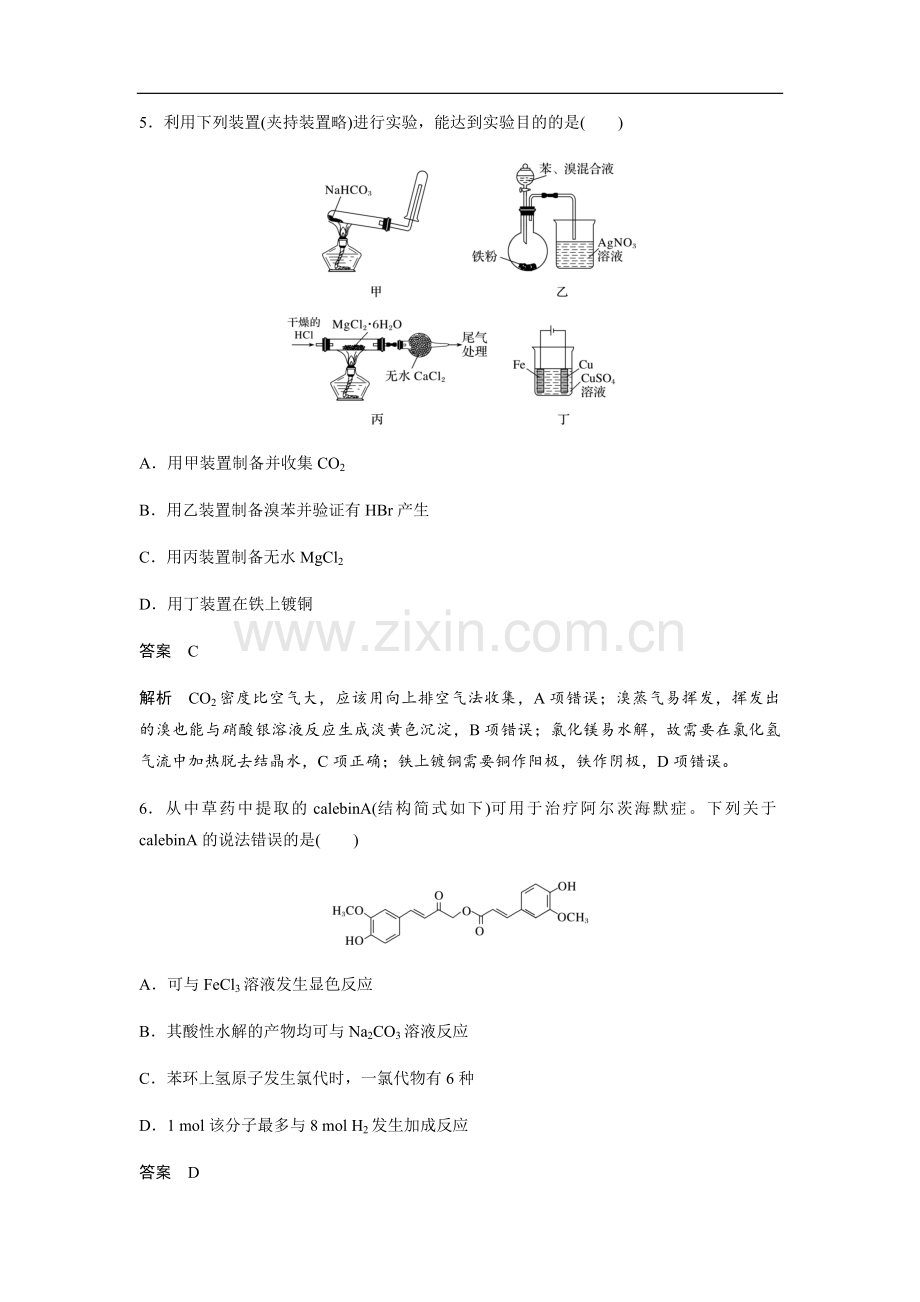 2020年高考真题 化学(山东卷)（含解析版）.pdf_第3页