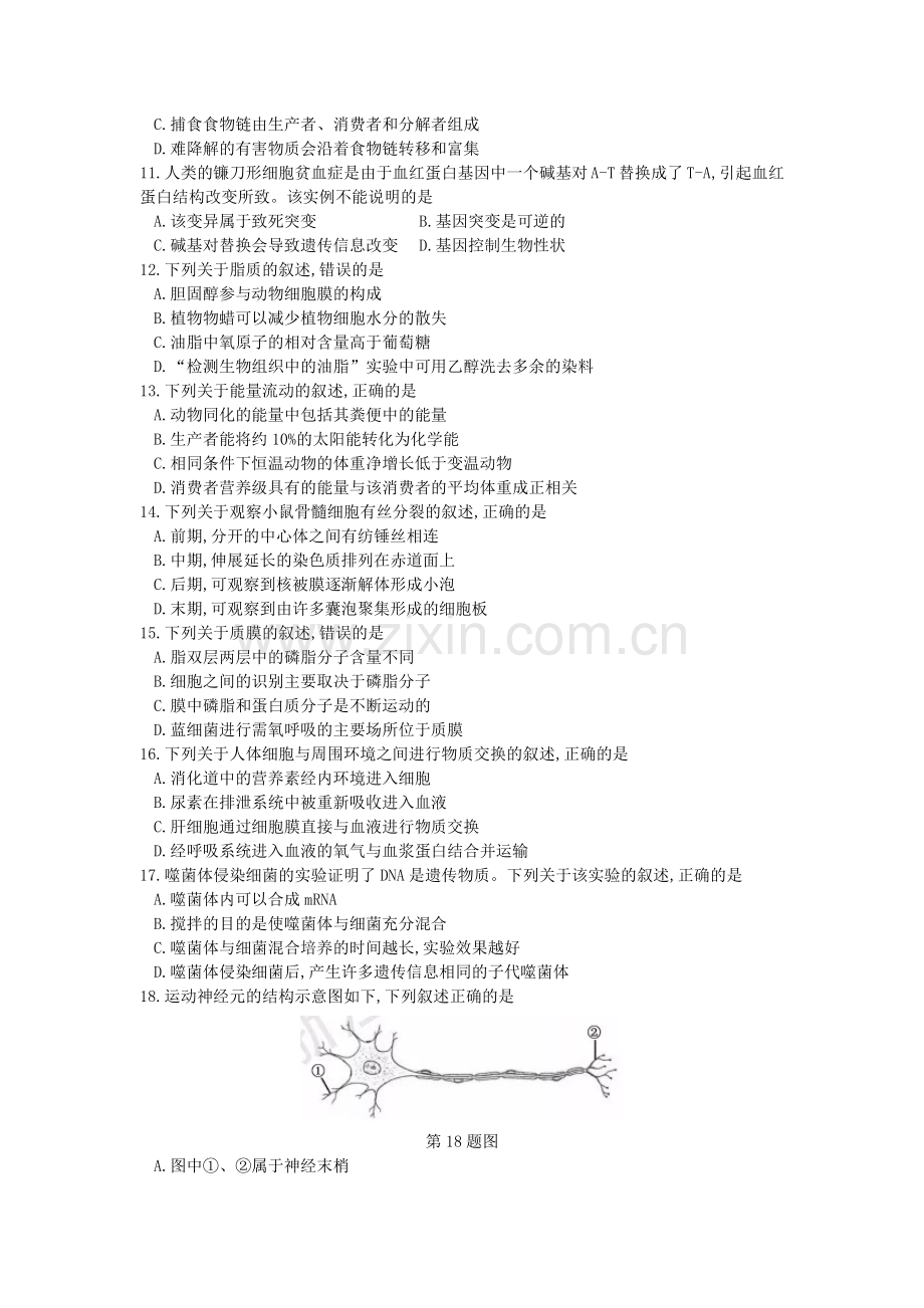 2017年浙江省高考生物【11月】（含解析版）.docx_第2页