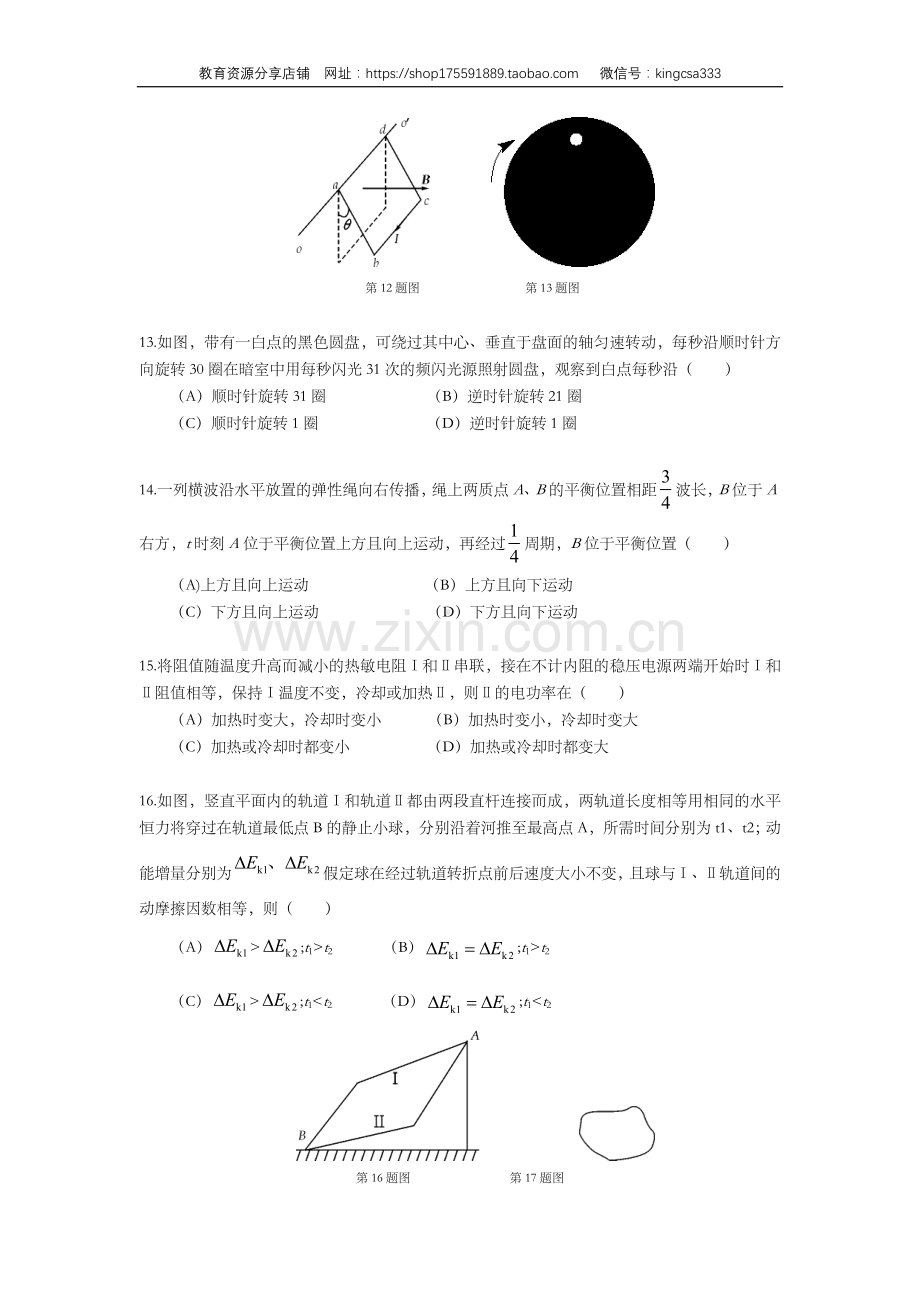 2014年上海市高中毕业统一学业考试物理试卷（word解析版）.doc_第3页