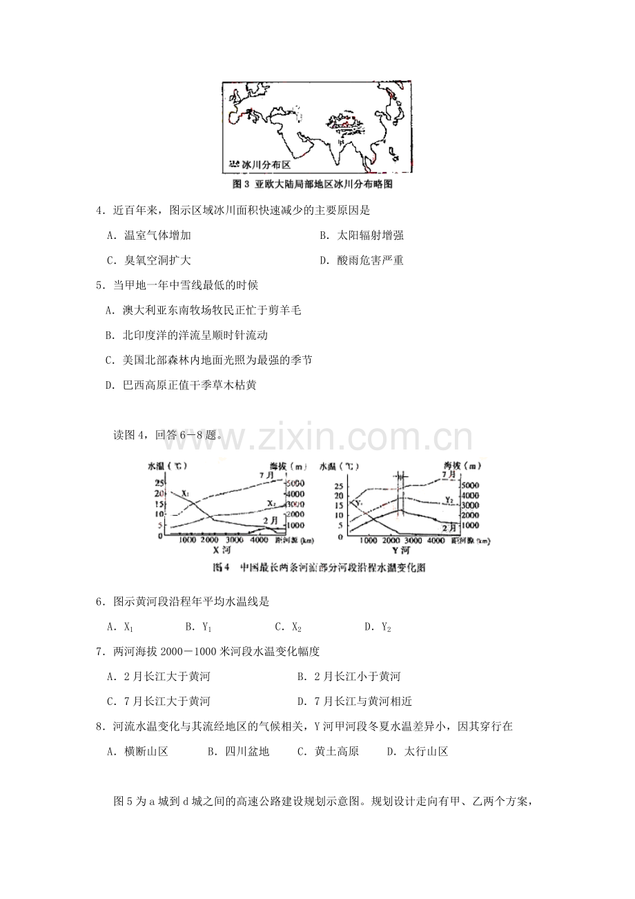 2007年重庆高考文科综合真题及答案.doc_第2页