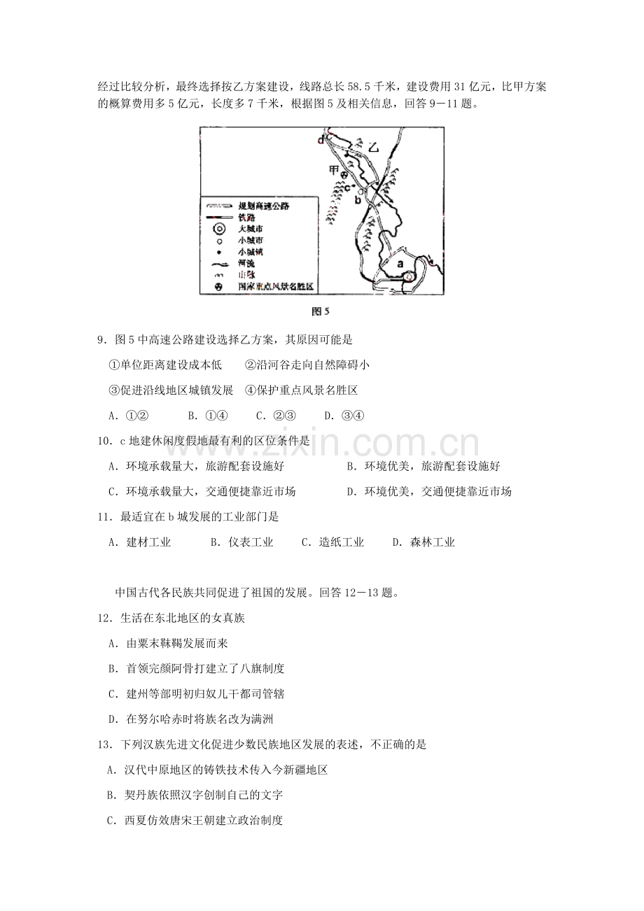 2007年重庆高考文科综合真题及答案.doc_第3页