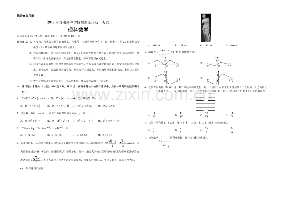 2019年广东高考（理科）数学（原卷版）.pdf_第1页