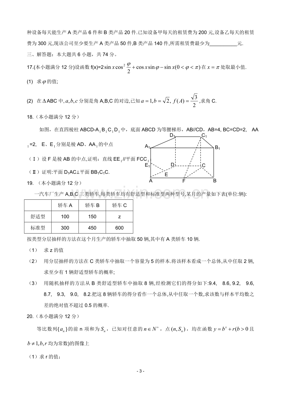 2009年山东高考数学文科试题及答案.doc_第3页