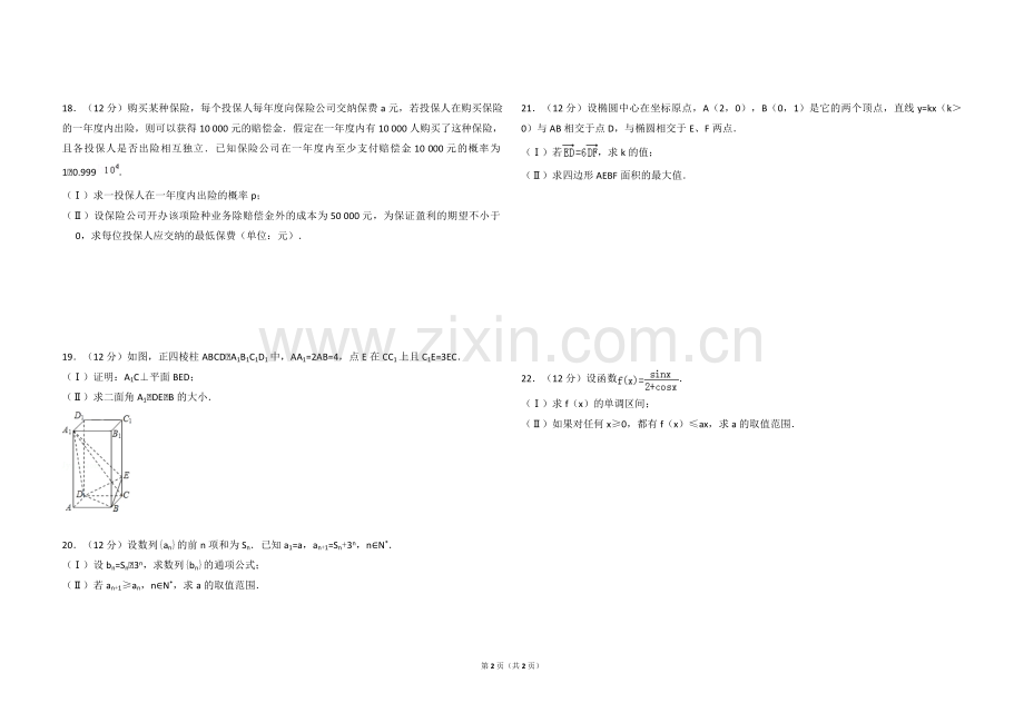 2008年全国统一高考数学试卷（理科）（全国卷ⅱ）（原卷版）.pdf_第2页