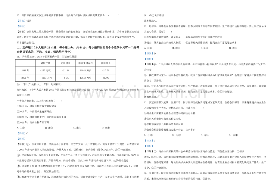 2021年6月浙江省普通高校招生选考科目考试思想政治试题（解析版）.doc_第2页