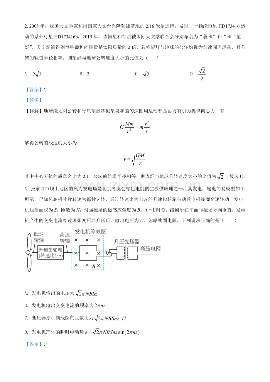 题目2022年新高考河北物理高考真题（解析版）.doc_第2页