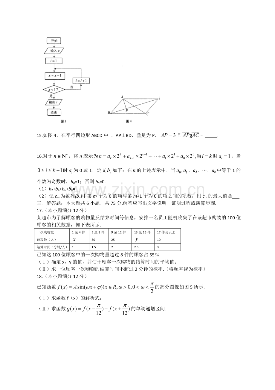 2012年湖南高考文科数学试题及答案word版.doc_第3页