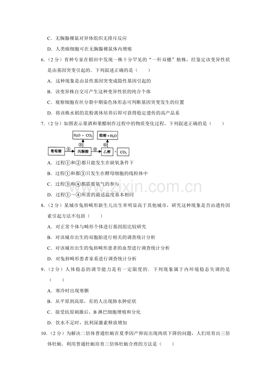 2010年江苏省高考生物试卷 .pdf_第2页