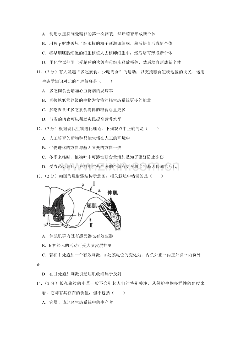 2010年江苏省高考生物试卷 .pdf_第3页