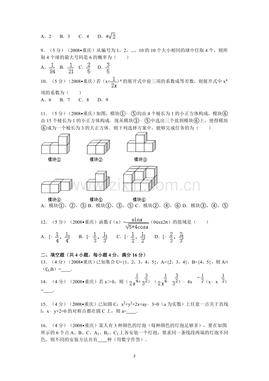 2008年重庆市高考数学试卷(文科)含答案.doc_第2页