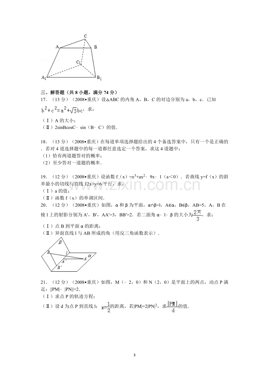 2008年重庆市高考数学试卷(文科)含答案.doc_第3页