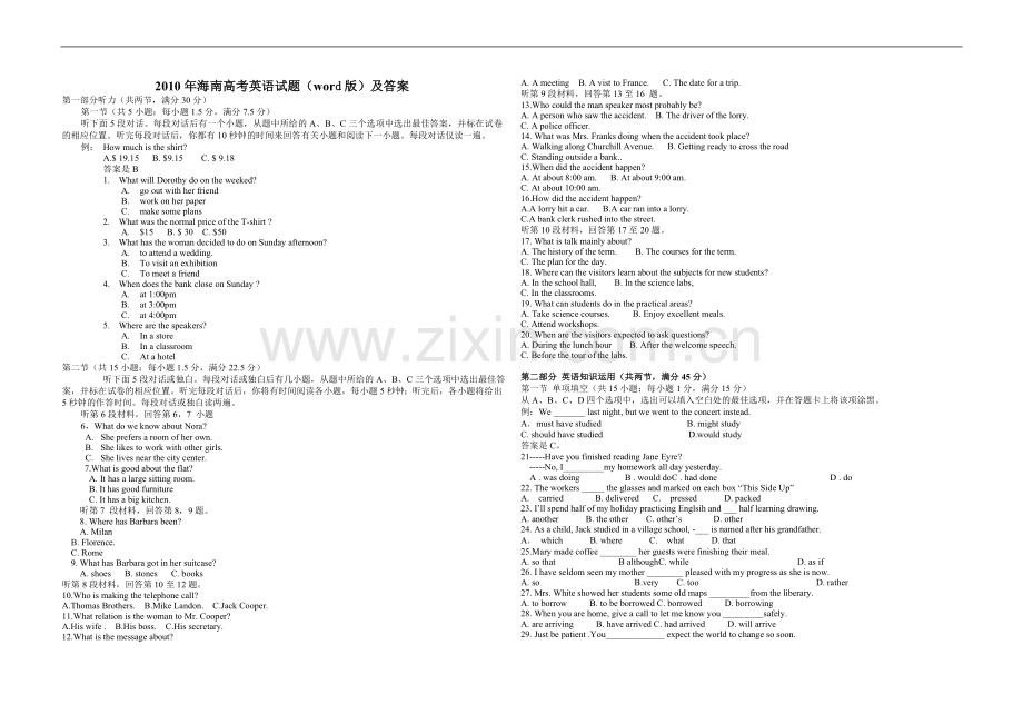 2010年海南高考英语（原卷版）.doc_第1页