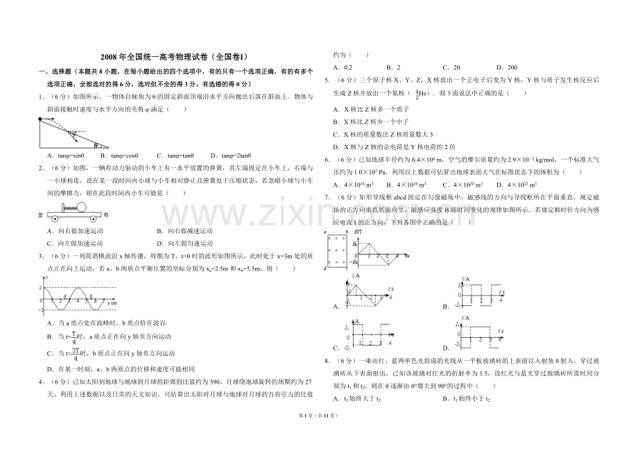 2008年全国统一高考物理试卷（全国卷ⅰ）（含解析版）.pdf_第1页