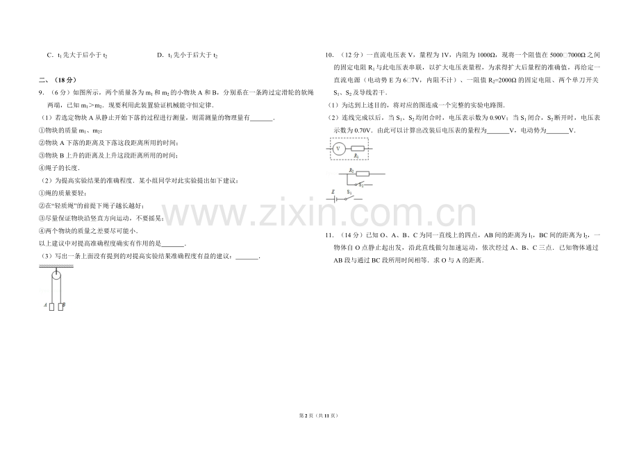 2008年全国统一高考物理试卷（全国卷ⅰ）（含解析版）.pdf_第2页