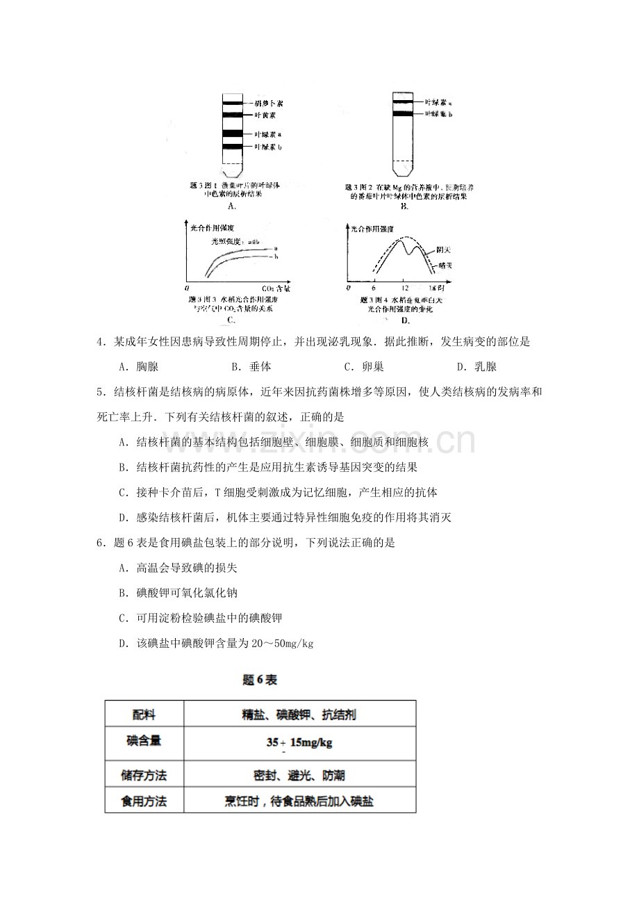 2007年重庆高考理科综合真题及答案.doc_第3页