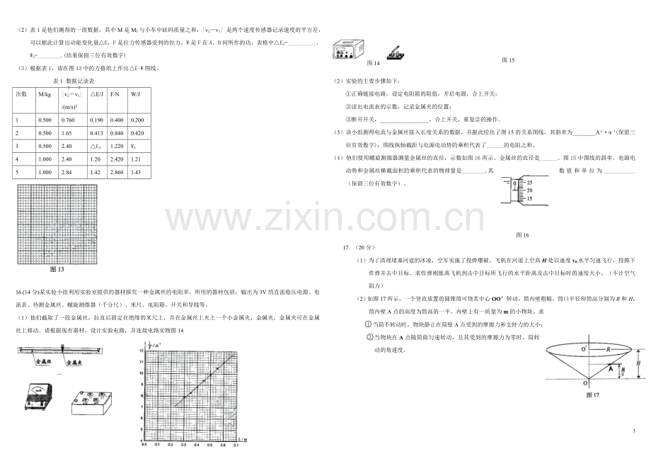 2009年广东高考物理（原卷版）.doc_第3页