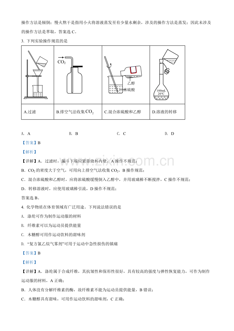 题目2022年海南省高考真题化学试题（解析版）.docx_第2页