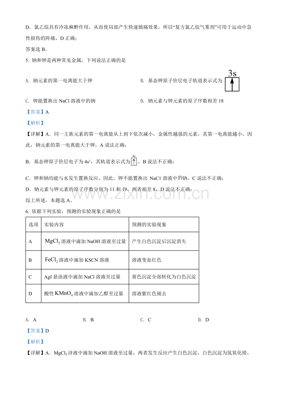 题目2022年海南省高考真题化学试题（解析版）.docx_第3页