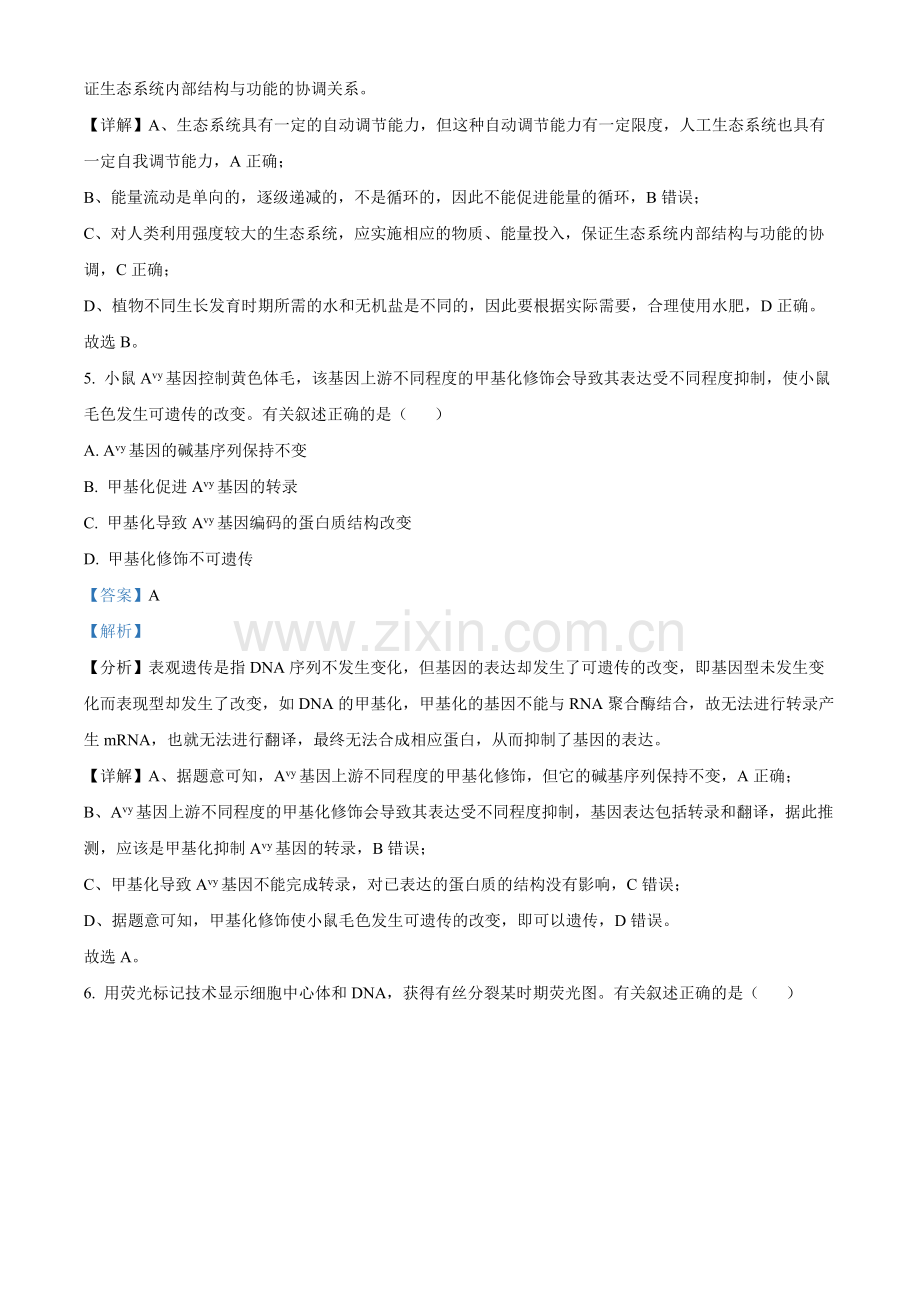 题目2022年新教材天津生物高考试题（解析版）.docx_第3页