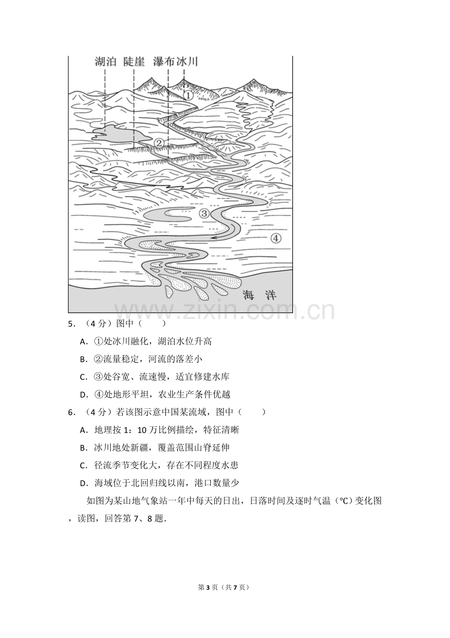 2016年北京市高考地理试卷（原卷版）.doc_第3页