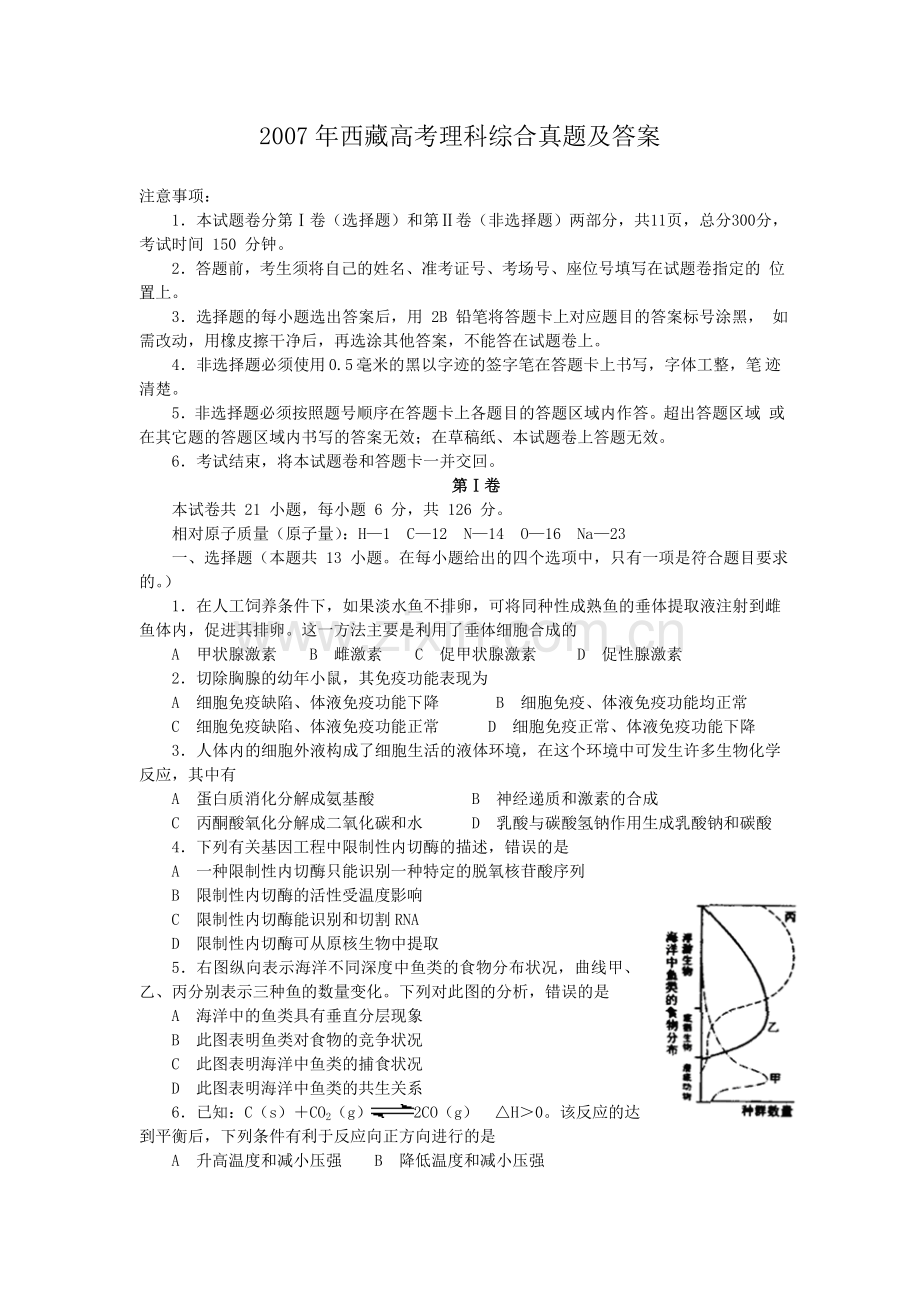 2007年西藏高考理科综合真题及答案.doc_第1页