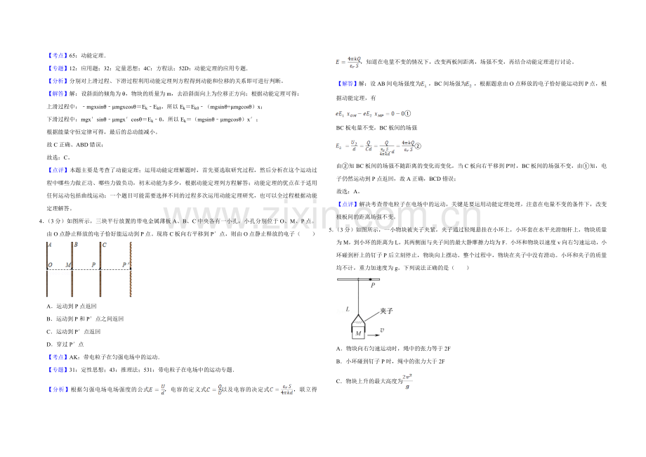 2017年江苏省高考物理试卷解析版 .doc_第2页