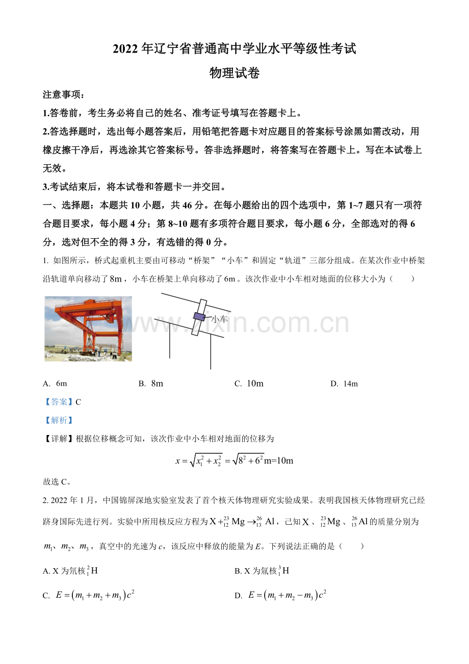 题目2022年新高考辽宁物理高考真题（解析版）.docx_第1页