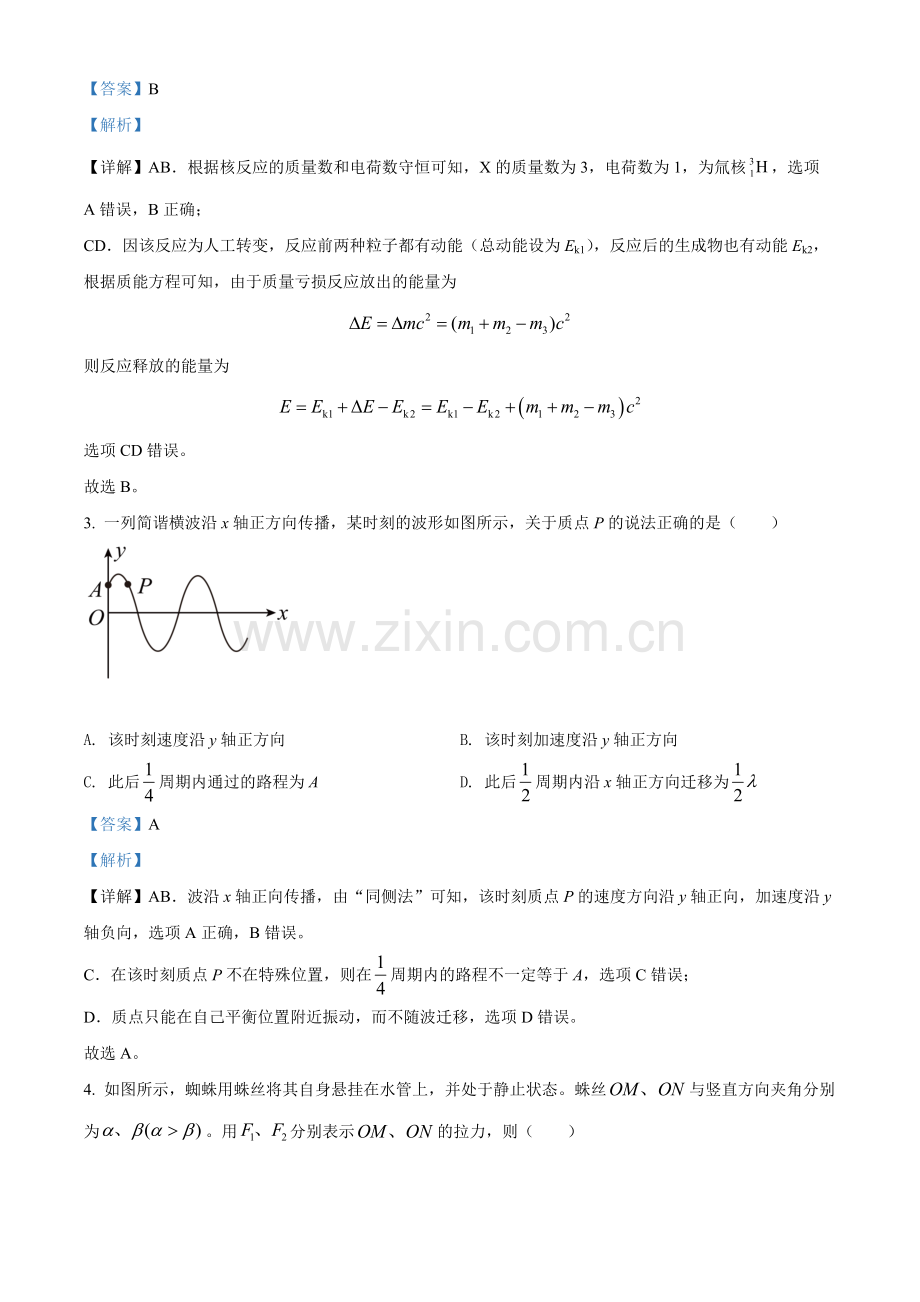 题目2022年新高考辽宁物理高考真题（解析版）.docx_第2页