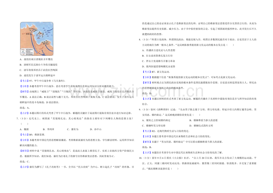 2010年江苏省高考历史试卷解析版 .pdf_第2页