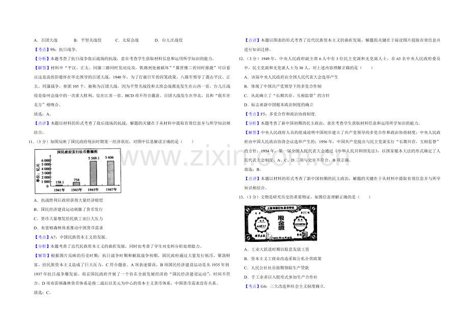 2010年江苏省高考历史试卷解析版 .pdf_第3页