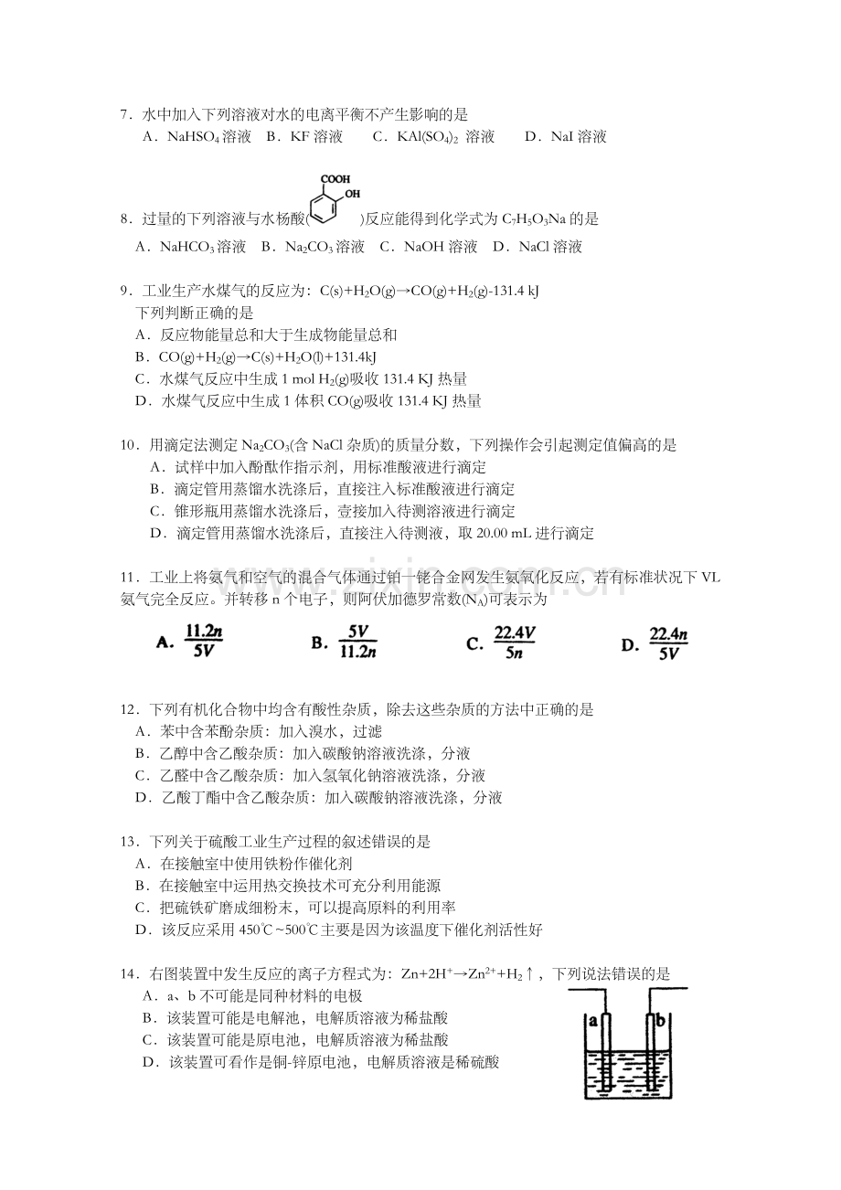 2012年上海市高考化学试题及答案.doc_第2页