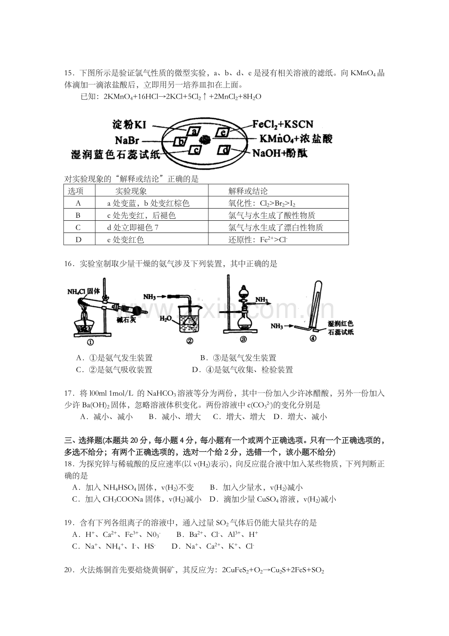 2012年上海市高考化学试题及答案.doc_第3页