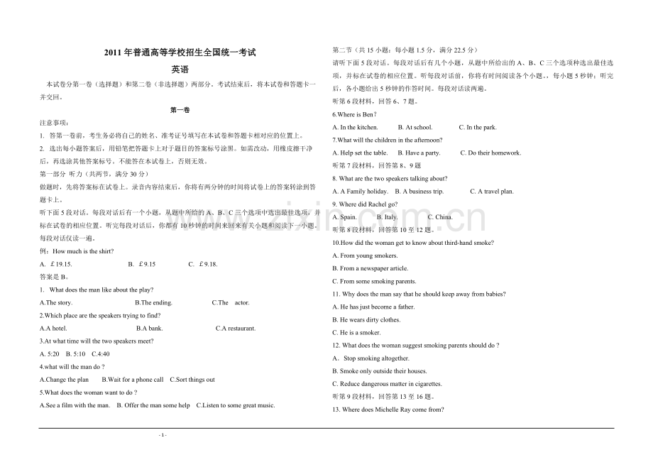 2011年海南高考英语试题和答案.pdf_第1页