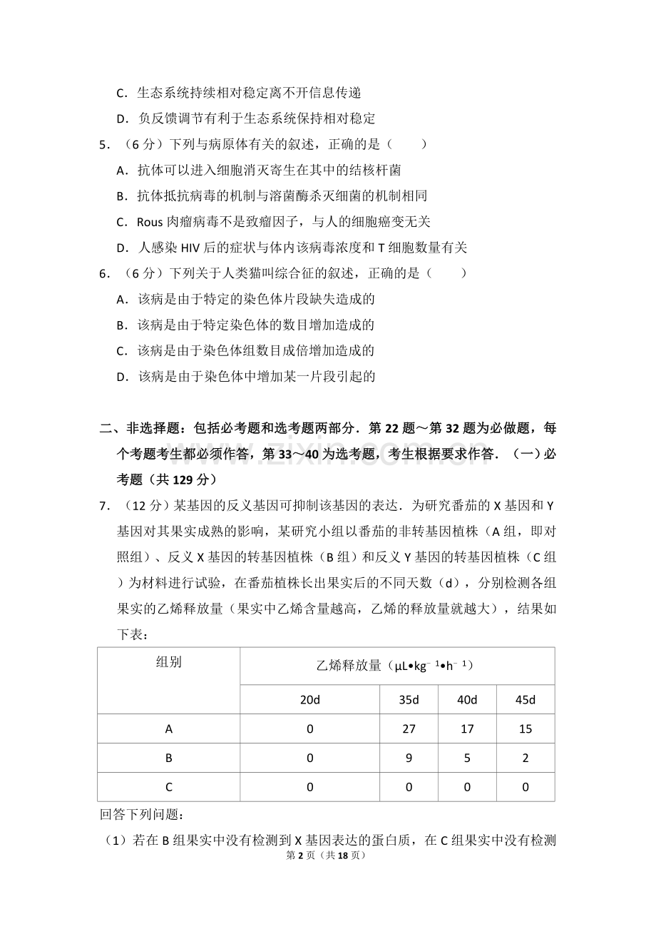 2015年全国统一高考生物试卷（新课标ⅱ）（含解析版）.doc_第2页