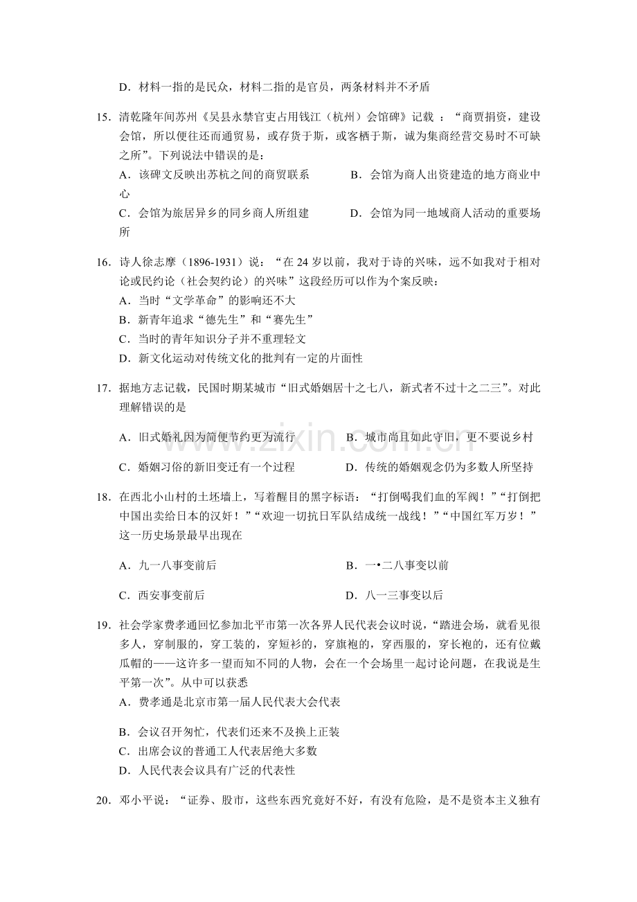 2011年浙江省高考历史（含解析版）.pdf_第2页