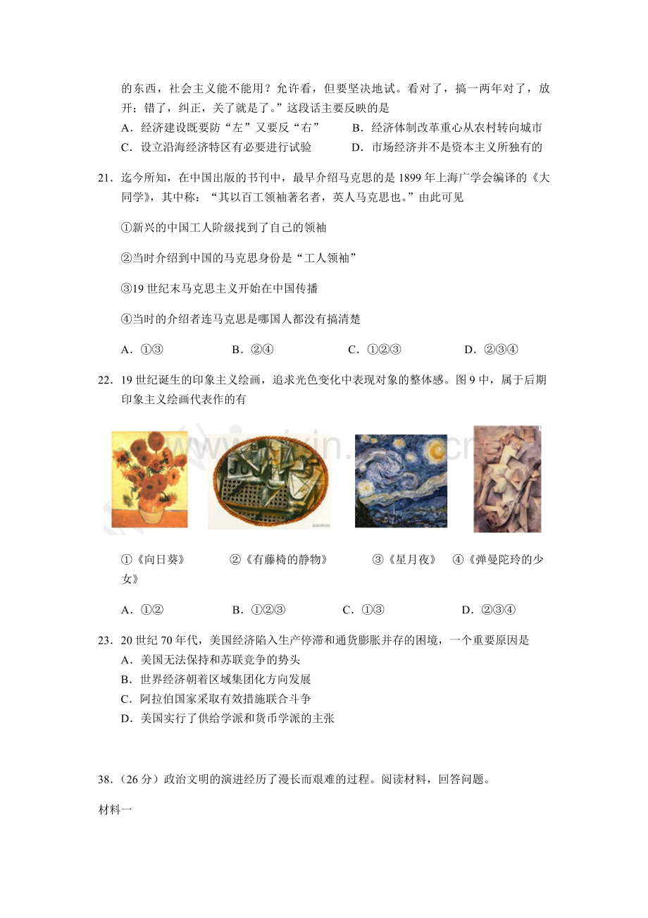 2011年浙江省高考历史（含解析版）.pdf_第3页