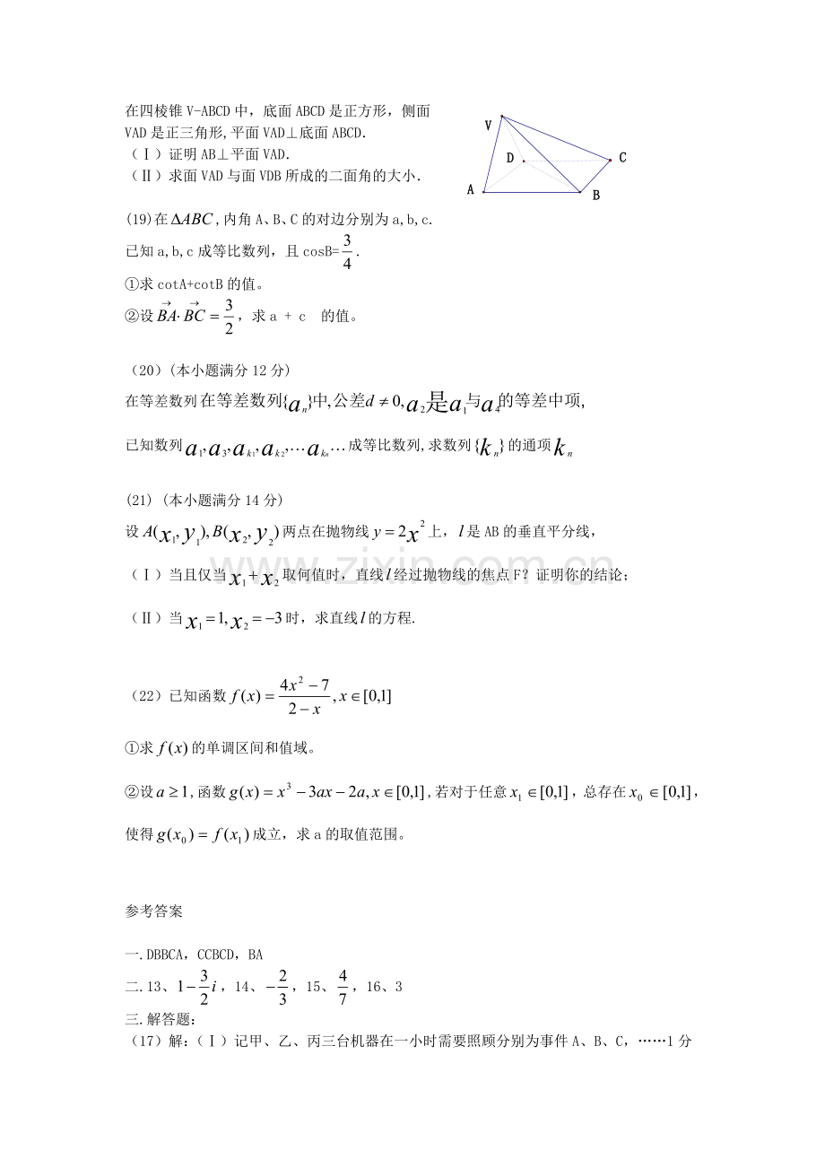 2005年四川高考理科数学真题及答案.doc_第3页