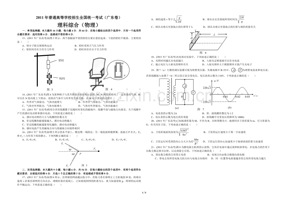 2011年广东高考物理（原卷版）.doc_第1页