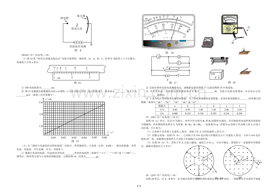 2011年广东高考物理（原卷版）.doc_第2页